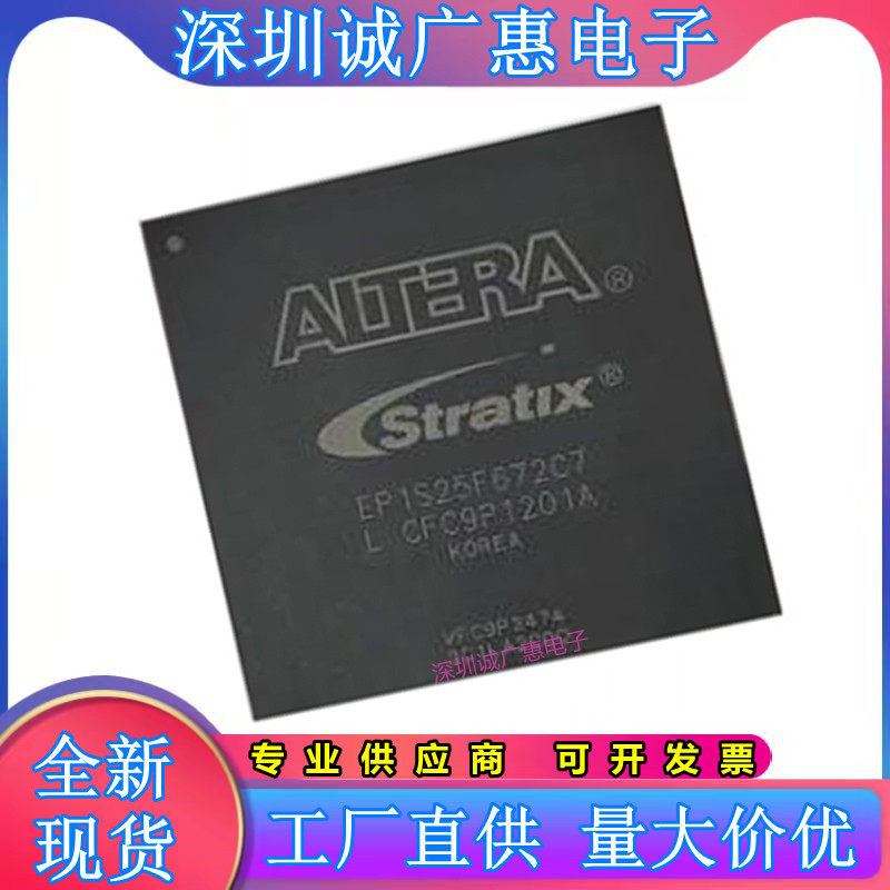 EP1S10F672C6N\EP1S20F672C7N\EP1S25F672C8N\EP1S25F672I7N芯片 - 实物图