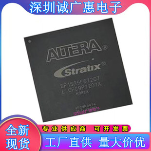 EP1S10F672C6N\EP1S20F672C7N\EP1S25F672C8N\EP1S25F672I7N芯片