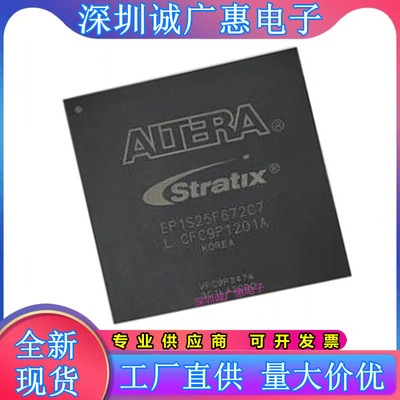 EP1S10F672C6N\EP1S20F672C7N\EP1S25F672C8N\EP1S25F672I7N芯片