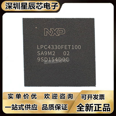 LPC3130FET180\LPC3143FET180\LPC4330FET100\LPC4330FET180芯片