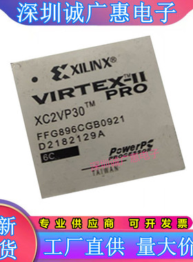 XC2VP20-5FF896C\XC2VP20-6FFG896I\XC2VP30-6FFG896I可编程芯片