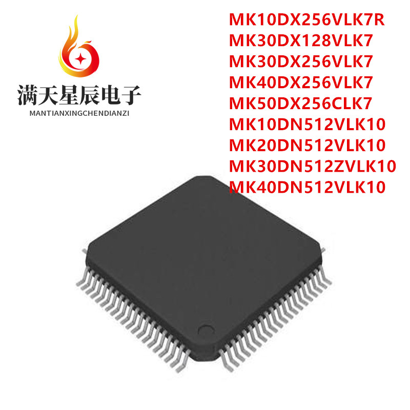 MK10DX256\30DX128\40DX256\50DX256\10DN512\VLK7R\CLK7\ZVLK10