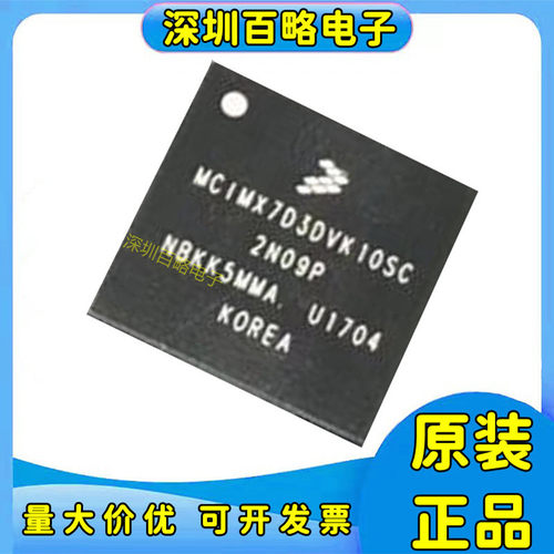 MCIMX7D3DVK10SC芯片