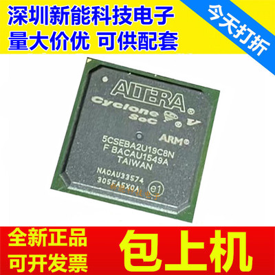 5CSEBA2U19C8N系列芯片