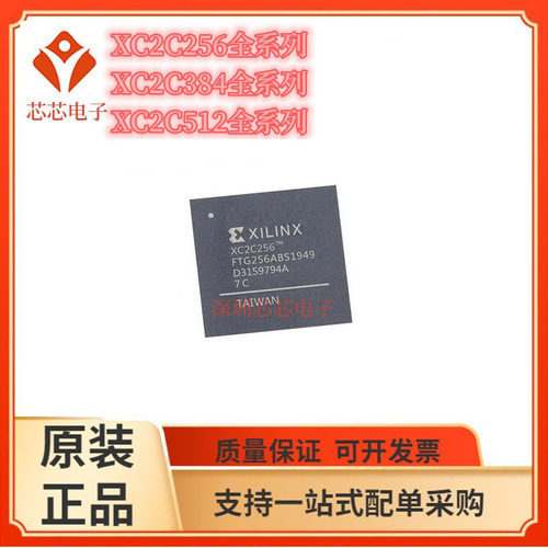 XC2C256-6FT256C/XC2C384-7FTG256I XC2C512-10FTG256I  6FTG256C