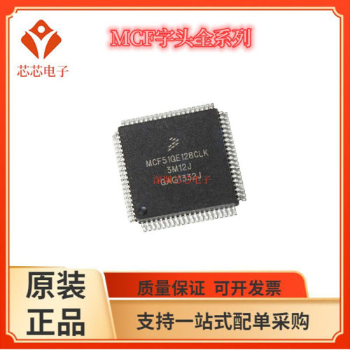 MCF51AC128/51AC256 51JM128 MCF51QE128 ACLKE BVLKE EVLK  CLK