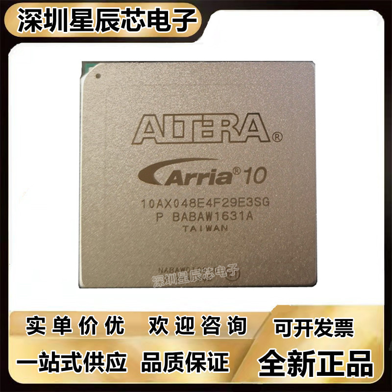 10AX016\10AX032\10AX048\10AX057\10AX066\10AX090\10AX115\芯片