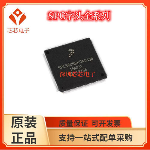 SPC5606/5607 BK0MLQ6 BK0VLQ6  BF1MLQ6 SF2VLQ6 SVLQ6  BAVLQ6
