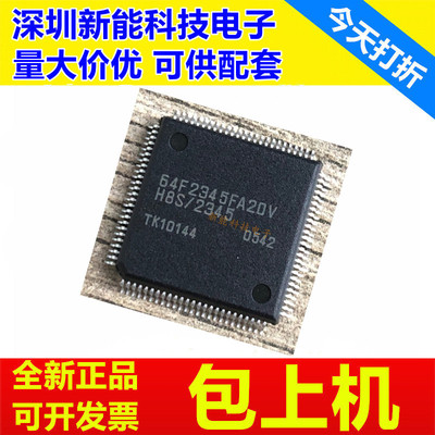 HD64F2345FA20V微控制器