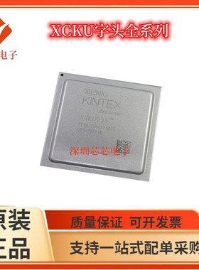 XCKU025-1FFVA1156C/XCKU035-3FFVA1156E XCKU040-2FFVA1156I芯片