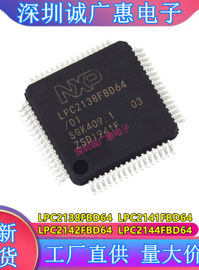 LPC2138FBD64\LPC2141FBD64\LPC2142FBD64\LPC2144FBD64单片机