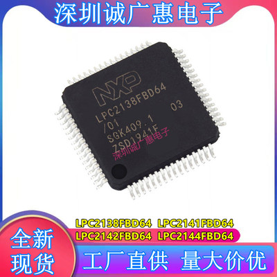 LPC2138FBD64\LPC2141FBD64\LPC2142FBD64\LPC2144FBD64单片机