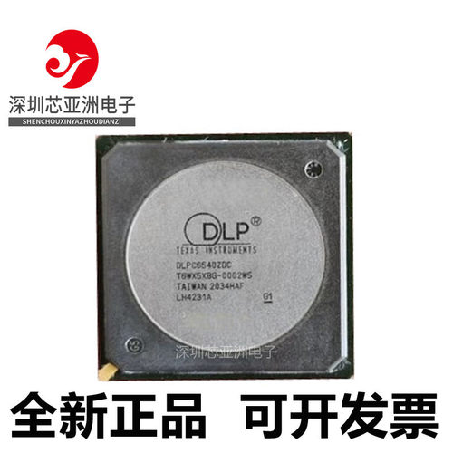 DLPC6540ZDC全系列芯片