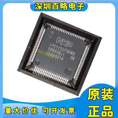 LPC1752FBD80微控制器芯片