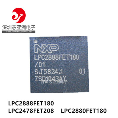 LPC2888FET180/LPC2478FET208/LPC2880FET180微控制器芯片/