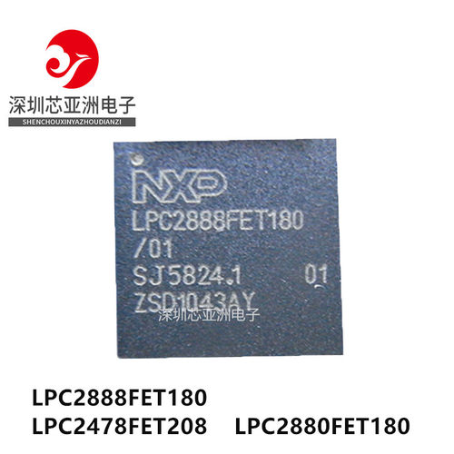 LPC2888FET180/LPC2478FET208/LPC2880FET180微控制器芯片/