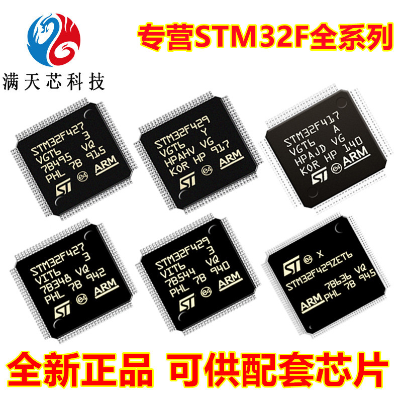 STM32F417\STM32F427\STM32F429\VGT6\ZET6\VIT6\ZIT6\ZGT6单片机