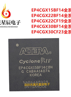 EP4CGX15BF14C7N\22BF14C8N\22CF19I7N\30BF14I6N\30CF23I8N芯片