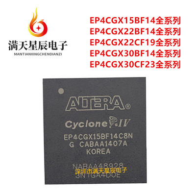 EP4CGX15BF14全系列芯片