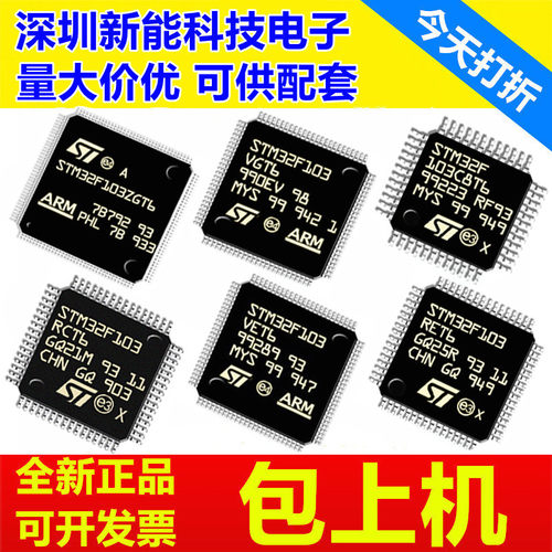 STM32F103RET6\VET6\ZGT6\RCT6\C8T6\VCT6\ZET6\ZDT6\VGT6\单片机