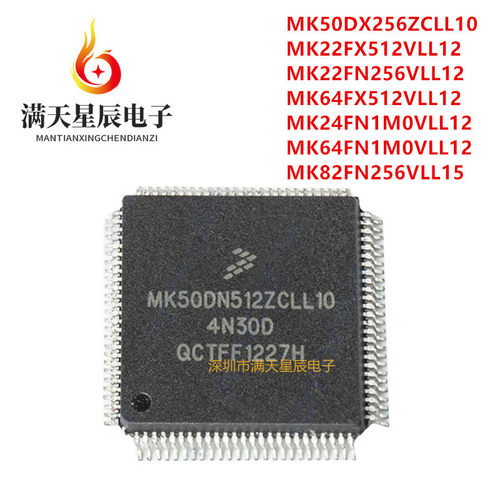MK50DN512ZCLL10全新芯片