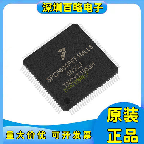 SPC5604BK0VLL4/BK0MLL6R/PEF1MLL6/BF2MLL6/PEMLL6微控制器芯片/