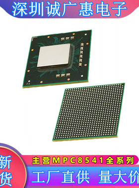 MPC8541VTAPF\VTALF\EPXAQF\EVTALF\MPU微处理器芯片\