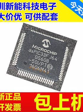 DSPIC33FJ64GS608-E\PT\608T\GP708-\708A\MC508-\508A\I\50I\PT