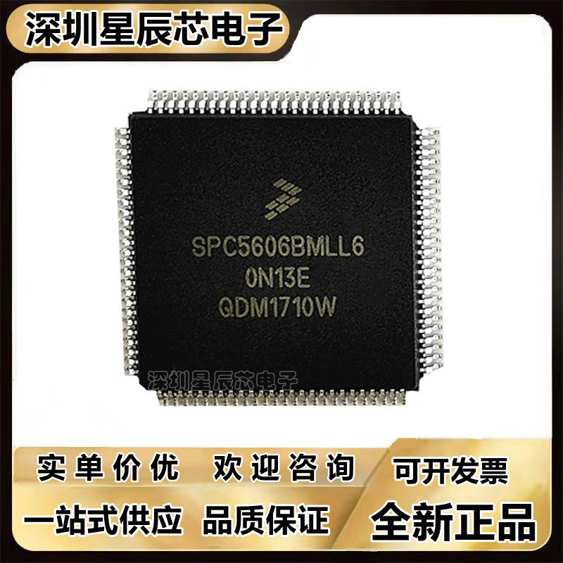 SPC5606BK0MLL6微控制器