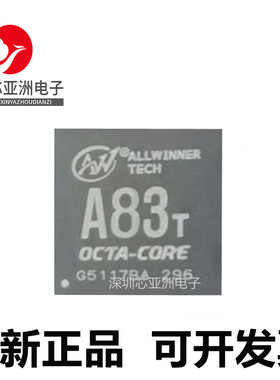 全志A10/A20/A23/A31/A33/A40I/A50/A64/A83T/A133/A80主控芯片