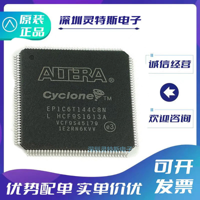 EP1C6T144C8N全系列芯片