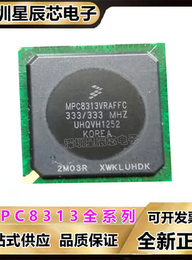 MPC8313CVRADDC\CVRAFFC\CZQAFFC\VRAFFC\VRAFFB\MPU微处理器芯片
