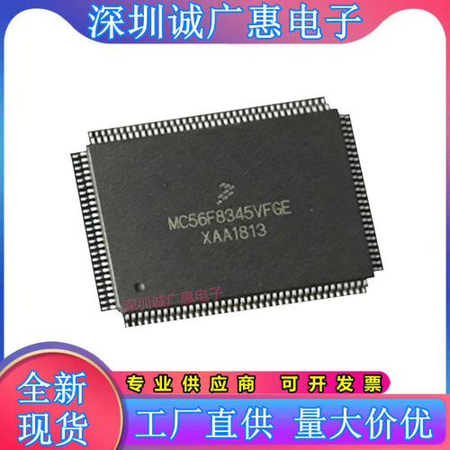 MC56F8345VFGE微控制器