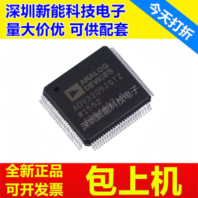 ADV3205JSTZ全新原装芯片