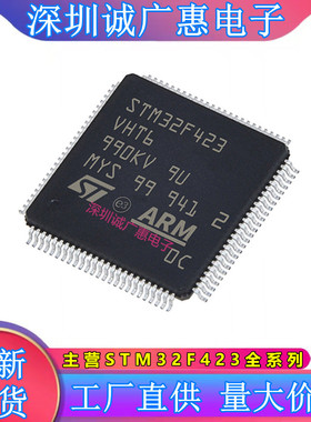 STM32F423VHT6\STM32F423RHT6\微控制器32位嵌入式单片机\