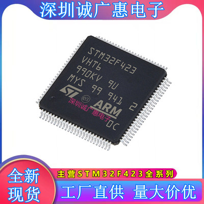 STM32F423VHT6微控制器