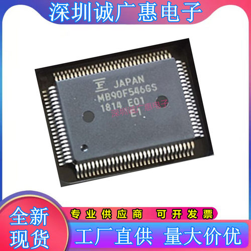 MB90F546GS微控制器芯片