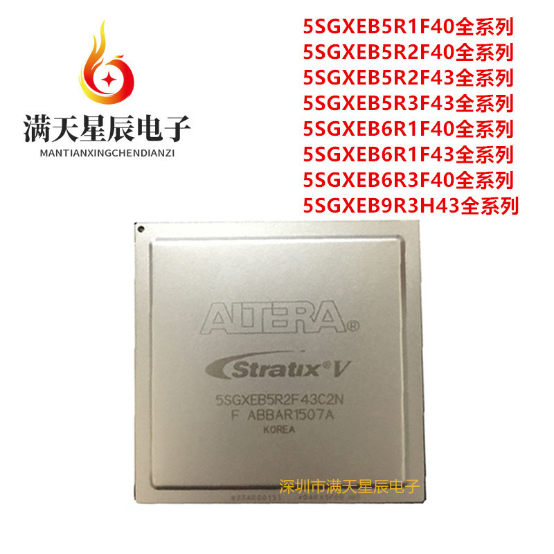 5SGXEB5R2F43全系列芯片