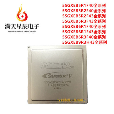 5SGXEB5R2F43全系列芯片