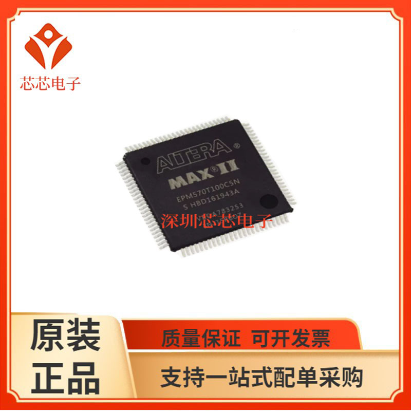 EPM570T100C5N/I5N EPM570T144C5N I5N EPM570F256C5N  I5N处理器