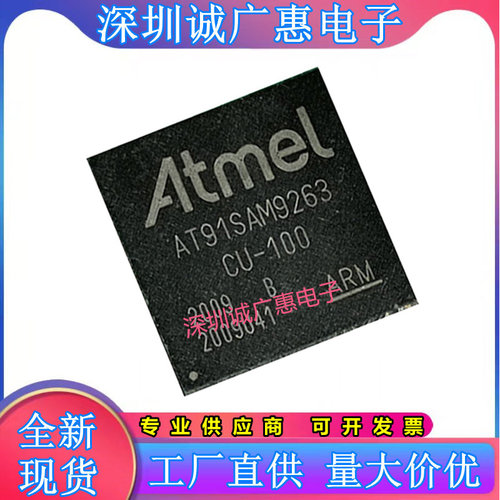 AT91SAM9263B-CU全新芯片