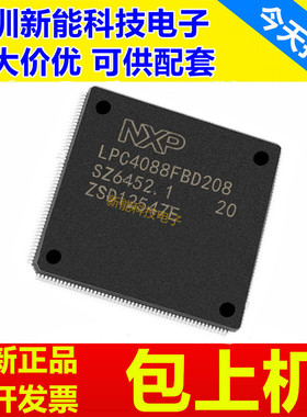 LPC4078FBD100\LPC4078FBD80\LPC4078FBD208\LPC4088FBD208单片机