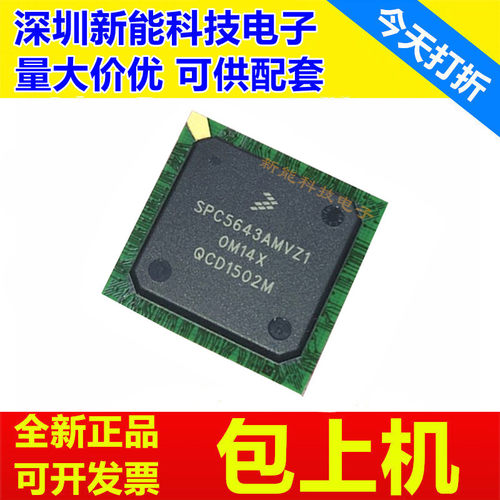 SPC5643AF0MVZ2微控制器