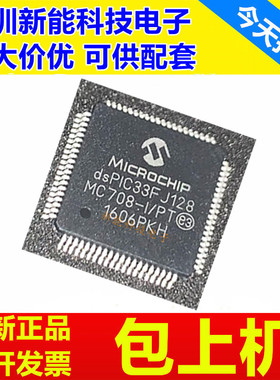 DSPIC33FJ32GS608-E\PT\608T\128GP708-\MC708-\708A\AT\I\50I\PT