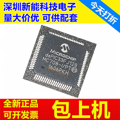 DSPIC33FJ128MC708-I/PT全系列