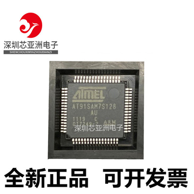 AT91SAM7S128C-AU芯片