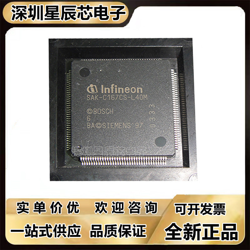 SAK-C167CS-L40M微控制器
