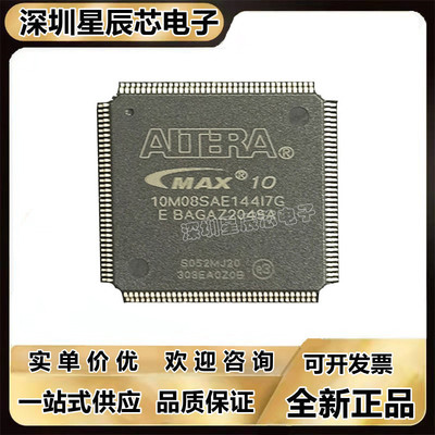 10M08SAE144C8G可编程芯片
