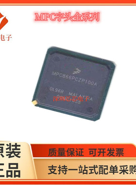 MPC866TCVR100A/PVR133A PCZP100A  PZP100A MPU微处理器芯片