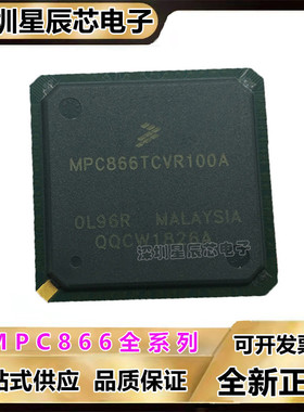 MPC866TCVR100A\PVR133A\PCZP100A\PZP100A MPU微处理器芯片\